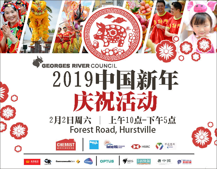 Georges River Council 2019 Lunar New Year advertisement